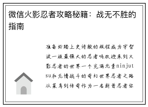 微信火影忍者攻略秘籍：战无不胜的指南
