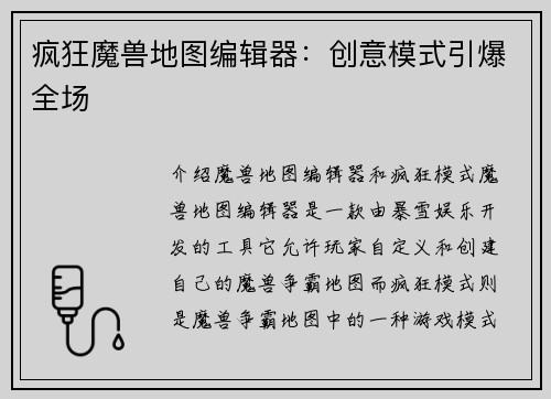 疯狂魔兽地图编辑器：创意模式引爆全场