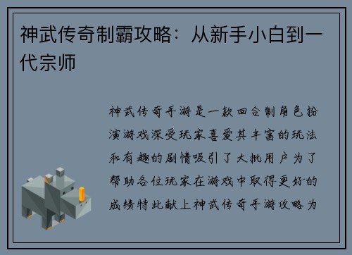 神武传奇制霸攻略：从新手小白到一代宗师