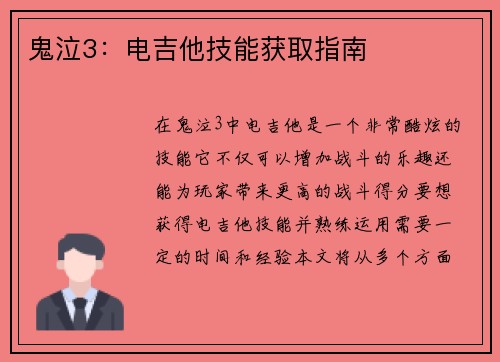 鬼泣3：电吉他技能获取指南