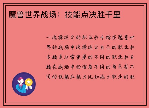 魔兽世界战场：技能点决胜千里