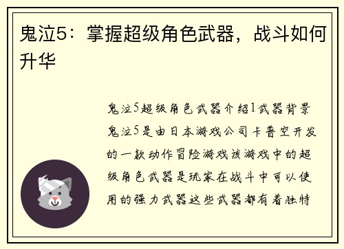 鬼泣5：掌握超级角色武器，战斗如何升华