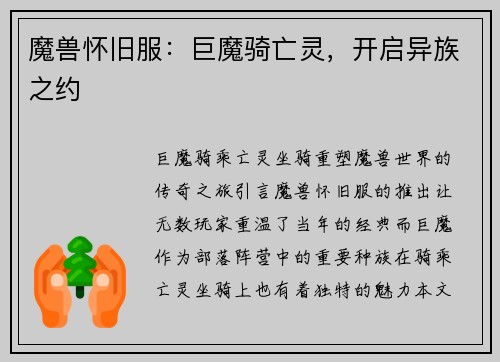 魔兽怀旧服：巨魔骑亡灵，开启异族之约